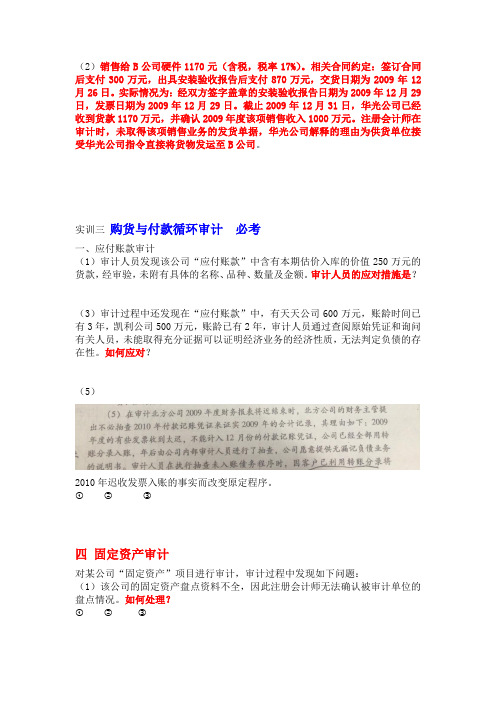 审计习题