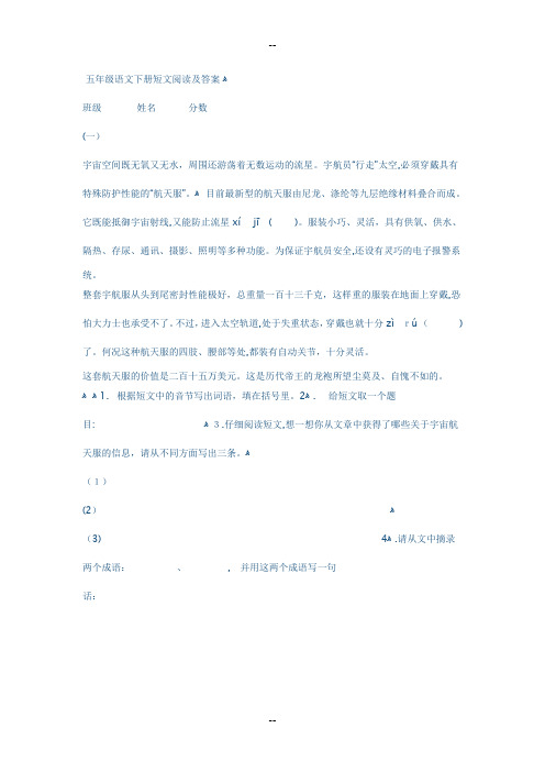 五年级语文下册短文阅读及答案