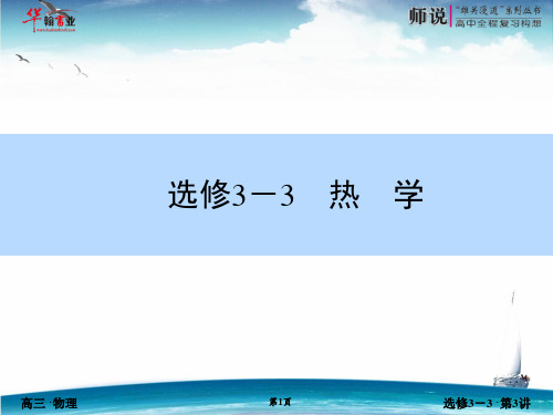 选修3-3-3