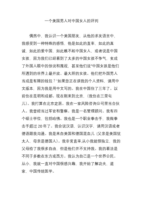一个美国男人对中国女人的评判