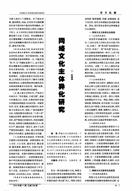 网络文化主体异化研究