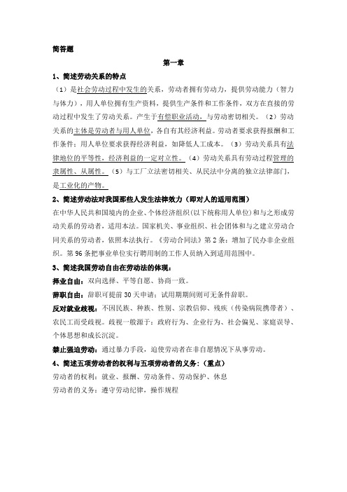 劳动法简答题重点加名词解释