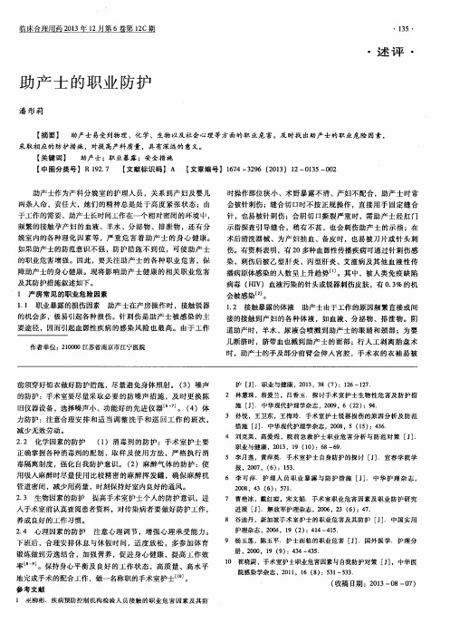 助产士的职业防护