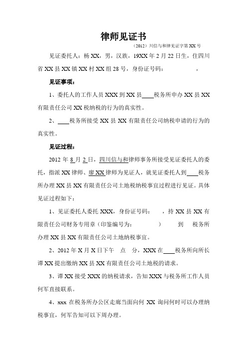 律师见证书