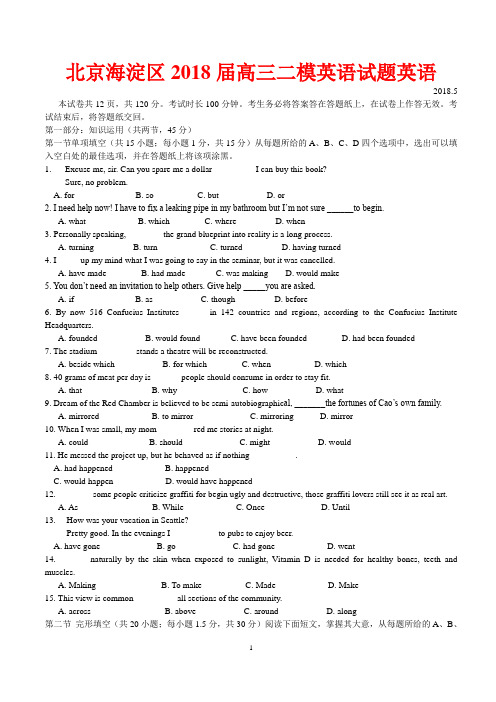 2018年北京市海淀区高三二模英语试题