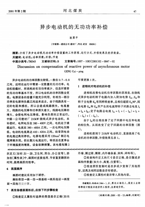 异步电动机的无功功率补偿