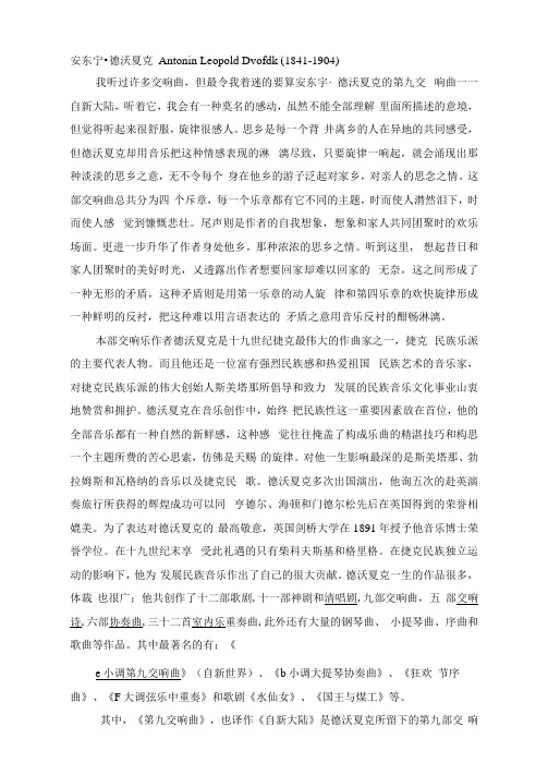 音乐鉴赏——自新大陆