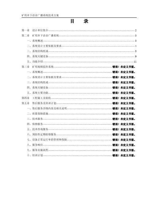 井下语音广播系统方案
