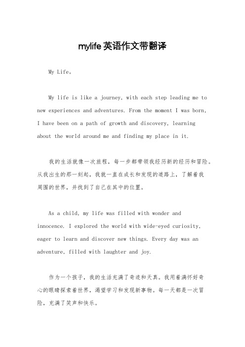 mylife英语作文带翻译