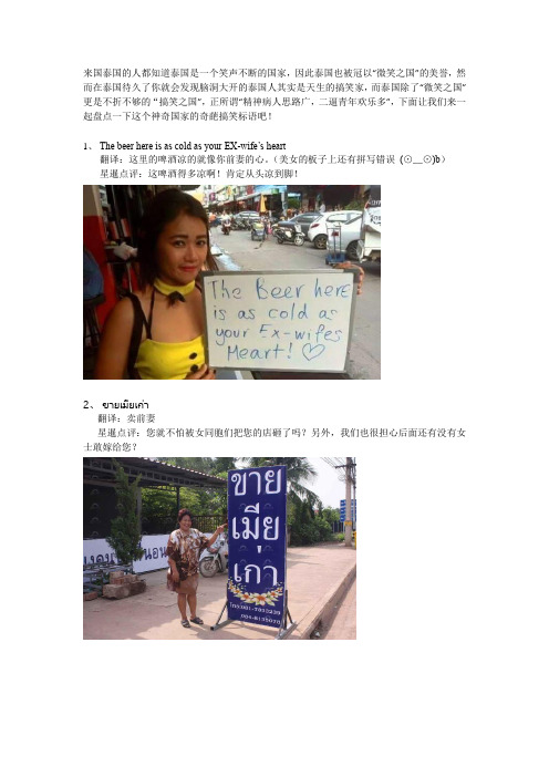 笑死人不偿命的泰国奇葩标语