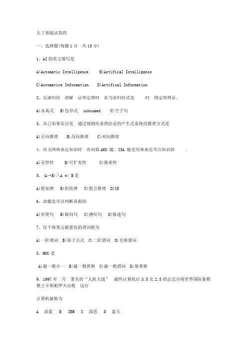 人工智能导论试卷(3)