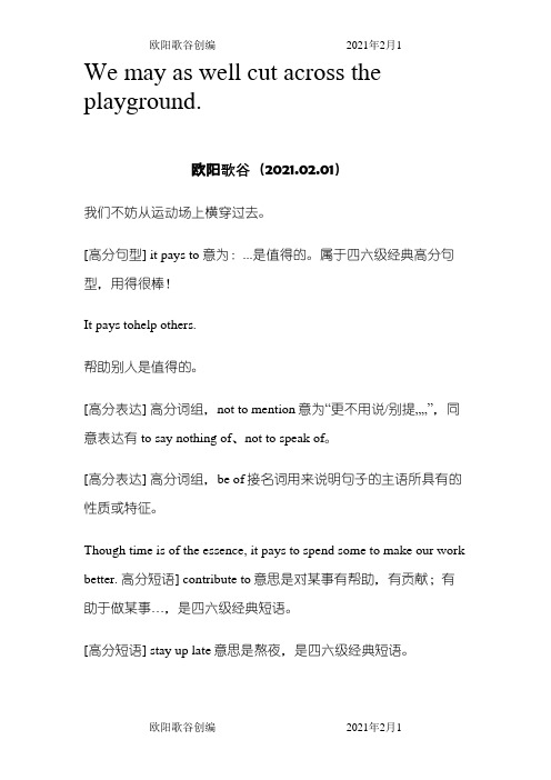 批改网高分句型之欧阳歌谷创作