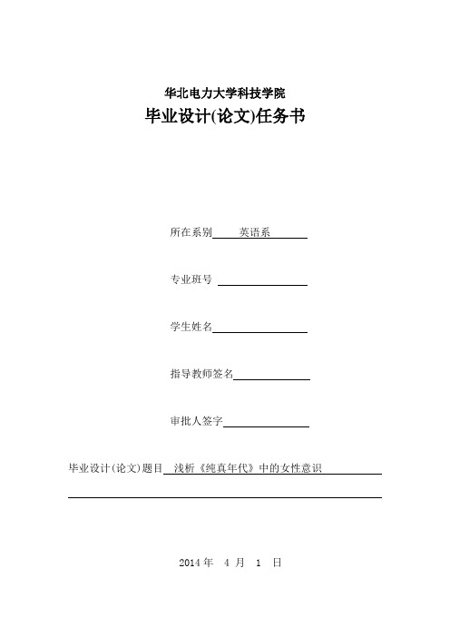 毕业设计(论文)任务书