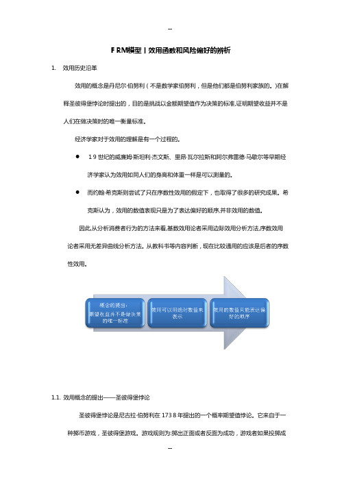 FRM模型丨效用函数和风险偏好的辨析