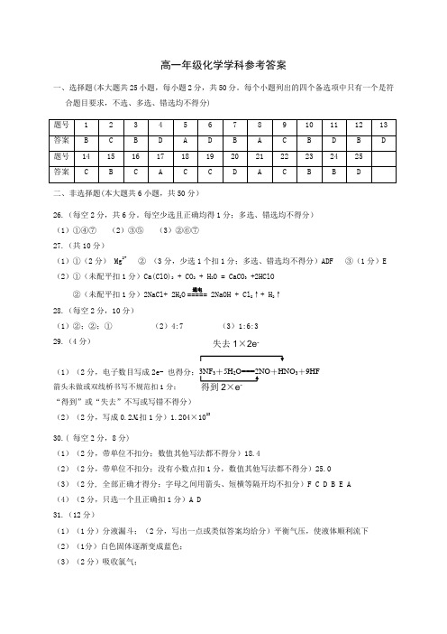 高一上学期期中联考化学答案