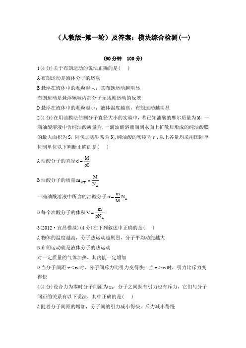 最新高考最新人教版高中物理第一轮复习第一次全册综合检测11页及答案