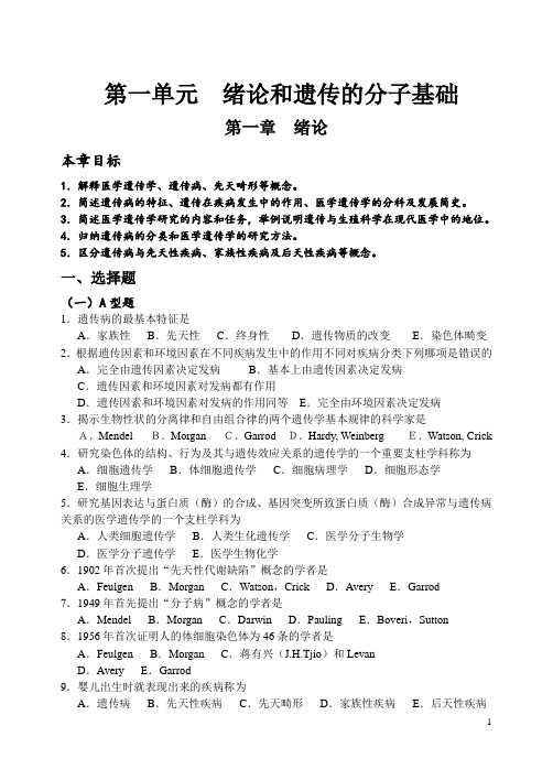 医学遗传学练习题