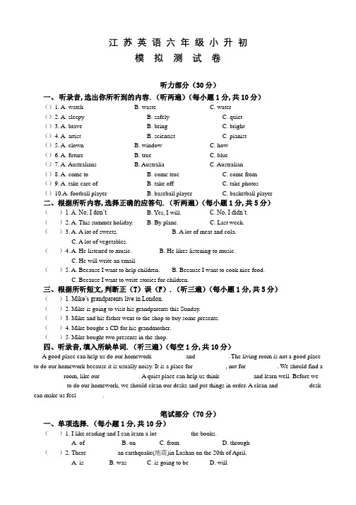 江苏小升初英语检测卷及答案