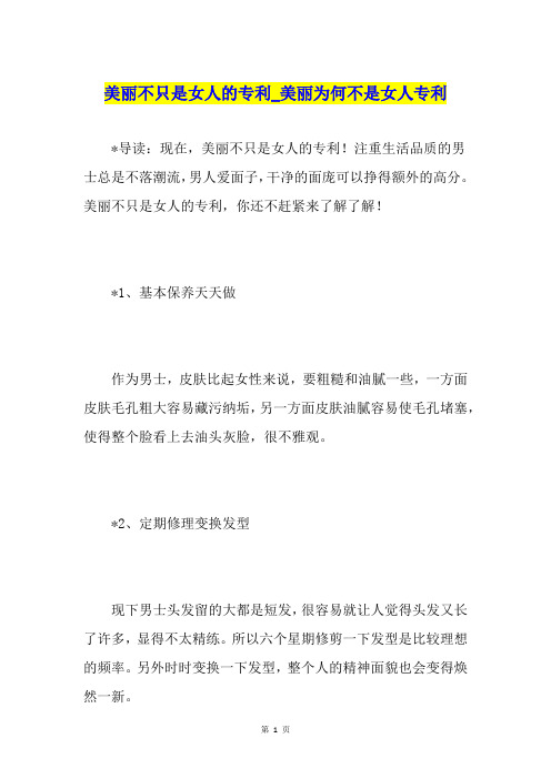 美丽不只是女人的专利美丽为何不是女人专利