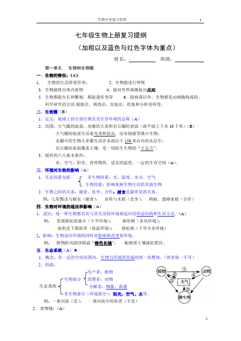 七年级生物上册复习提纲(人教版)--精华