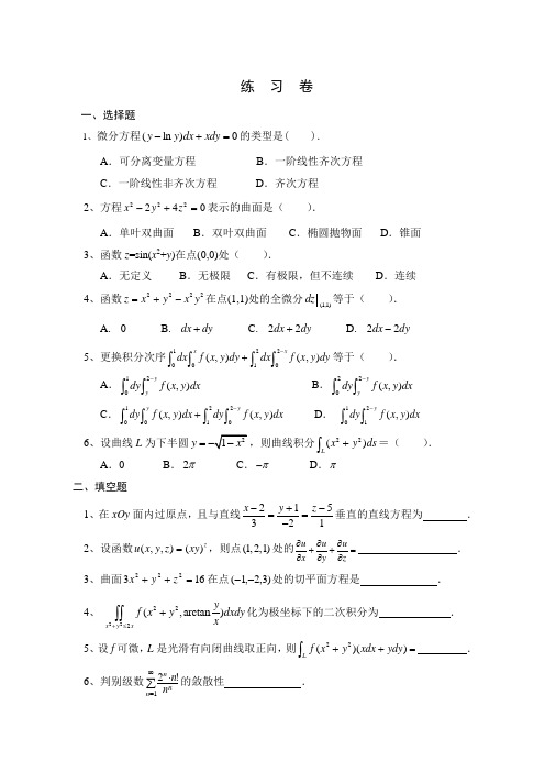 微积分B2练习2+答案