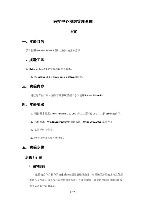 软件工程实验报告--医疗中心预约管理系统