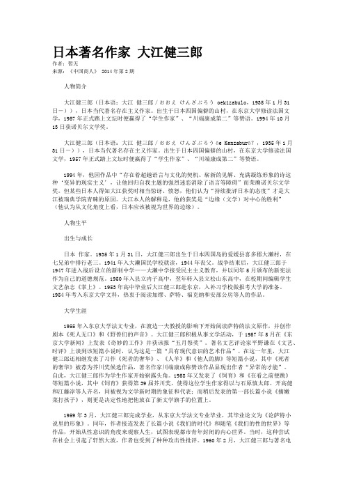 日本著名作家 大江健三郎