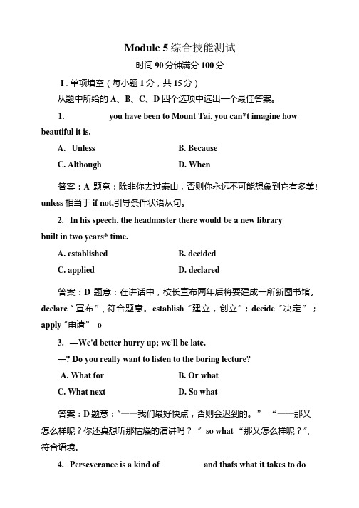 外研版高二英语必修5单元测试题及答案全册Module5综合技能测试.docx
