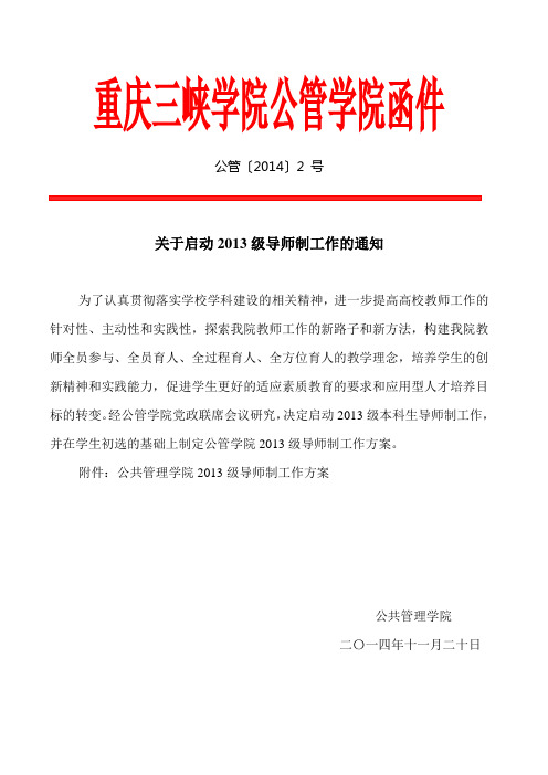 重庆三峡学院公管学院函件