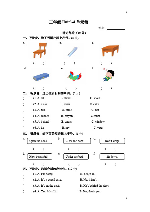 译林版小学英语三年级下册三b unit3-4