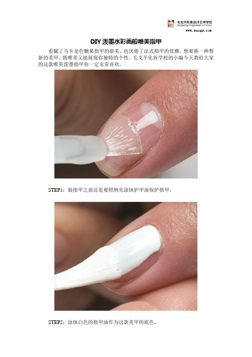 DIY泼墨水彩画般唯美指甲