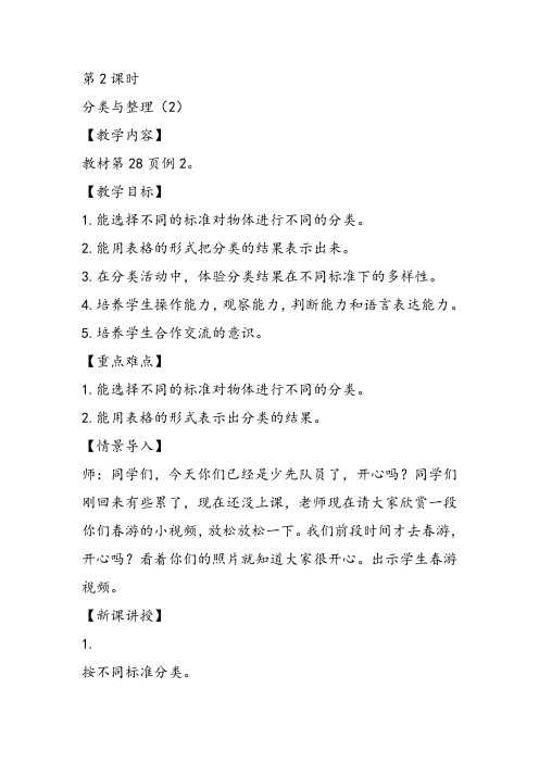 部编一年级数学《六、分类》李彩宝教案PPT课件 一等奖新名师优质课获奖比赛教学设计北京