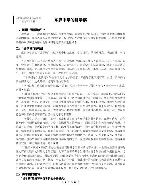 讲学稿的使用