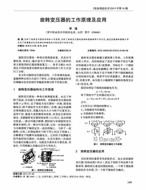 旋转变压器的工作原理及应用