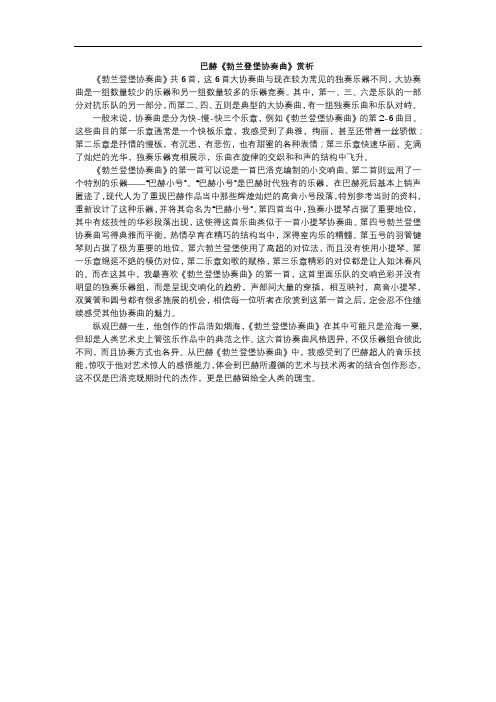 巴赫《勃兰登堡协奏曲》赏析