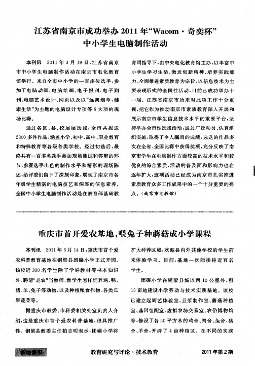 重庆市首开爱农基地,喂兔子种蘑菇成小学课程