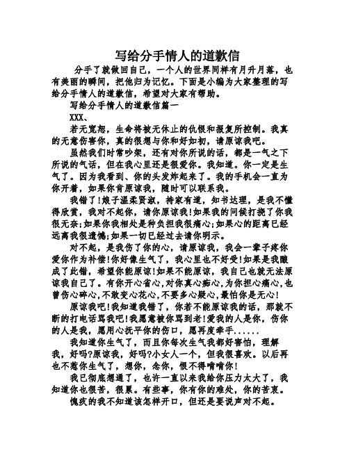 写给分手情人的道歉信