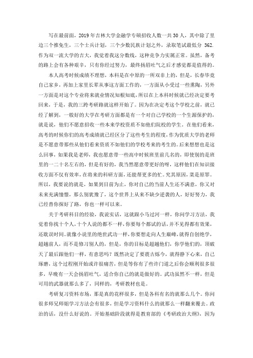 2021吉林大学金融学专硕考研真题经验参考书