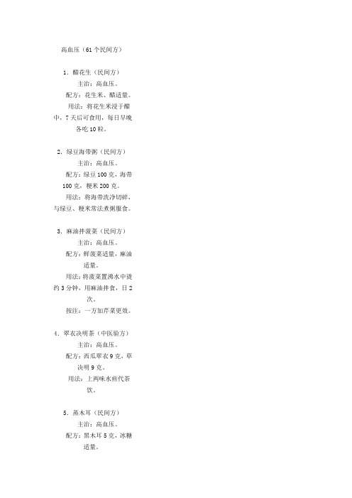 高血压
