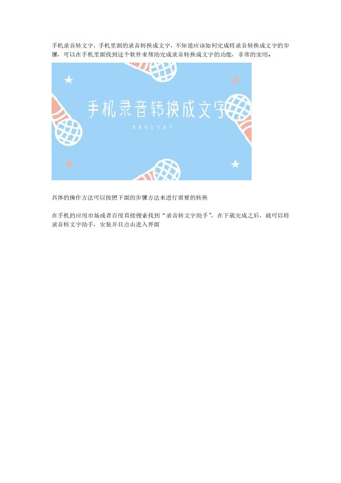 手机录音转文字,操作步骤教程(1)
