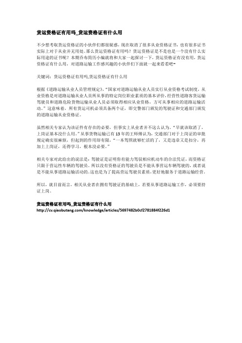 货运资格证有用吗_货运资格证有什么用
