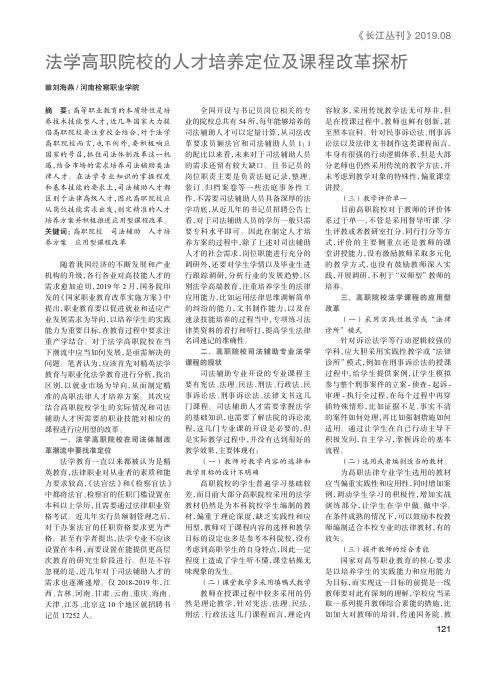 法学高职院校的人才培养定位及课程改革探析