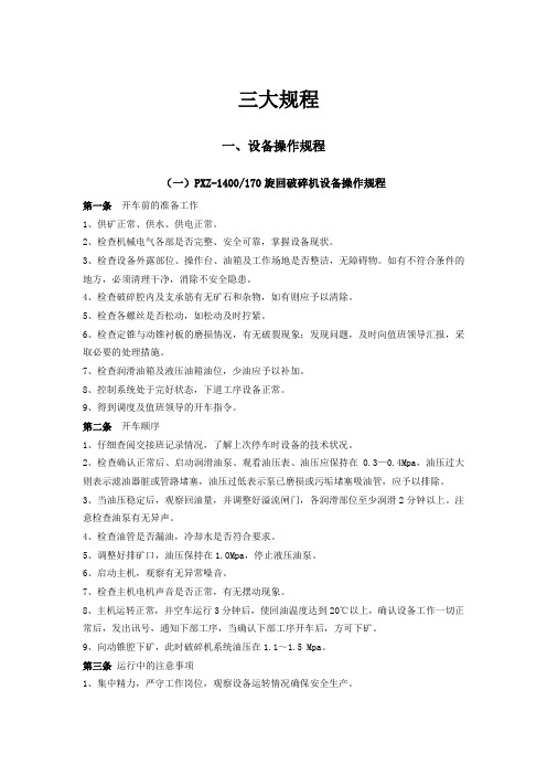 三大规程
