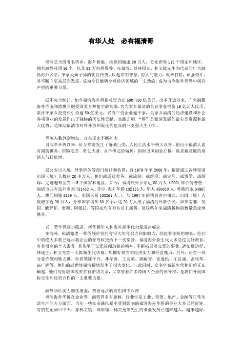 最有钱的商群之一-有华人处必有福清哥