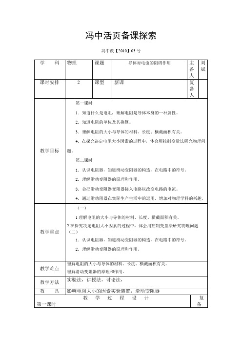导体对电流的阻碍作用