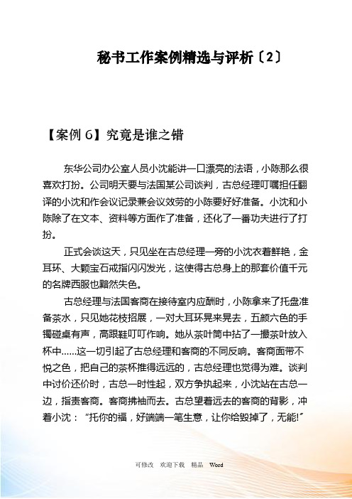 秘书工作案例与评析