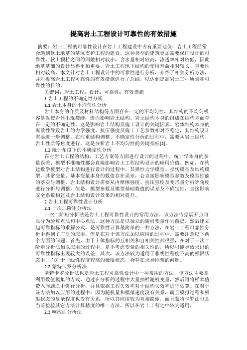 提高岩土工程设计可靠性的有效措施