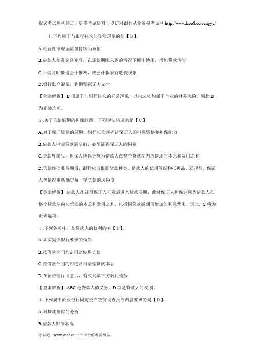 2012年银行从业考试《公司信贷》习题及答案解析(6)