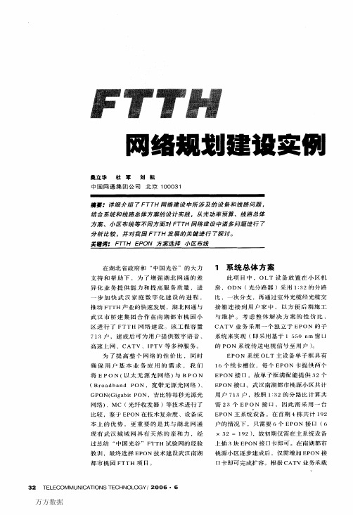 FTTH网络规划建设实例
