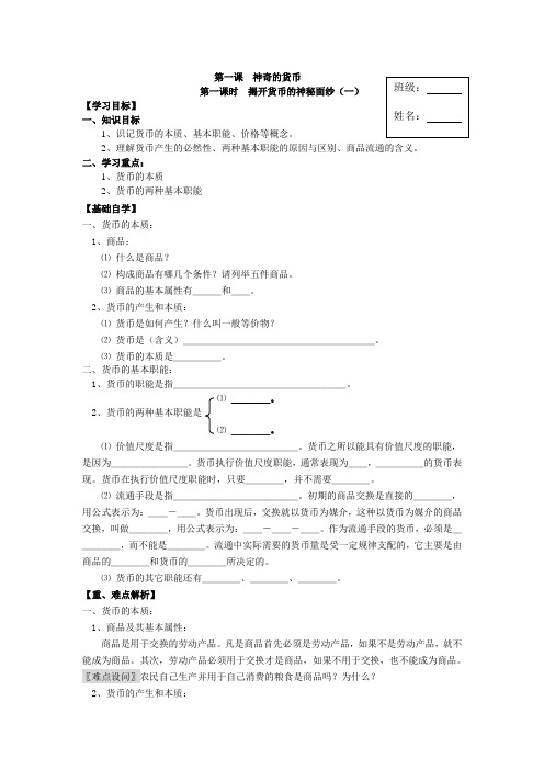 高一政治必修1全套学案